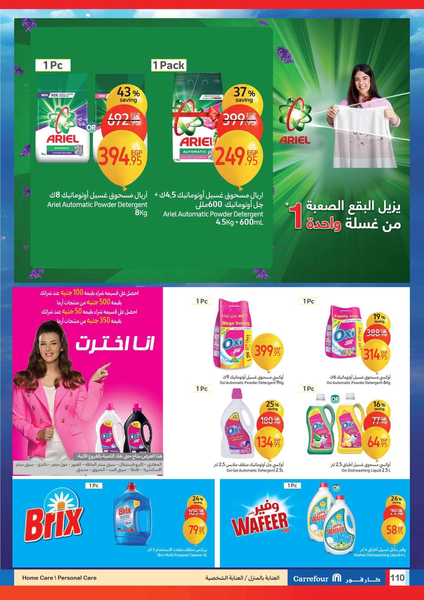 carrefour offers from 1jan to 14jan 2025 عروض كارفور من 1 يناير حتى 14 يناير 2025 صفحة رقم 108